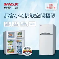 在飛比找蝦皮商城優惠-【SANLUX台灣三洋】129公升變頻雙門電冰箱 SR-C1