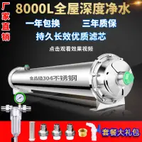 在飛比找蝦皮購物優惠-8000L 大流量不鏽鋼中央淨水器家用自來