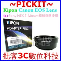 在飛比找蝦皮購物優惠-精準 Kipon 佳能 Canon EOS EF EF-S鏡