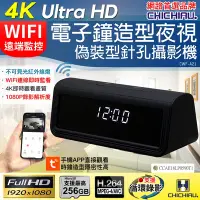 在飛比找Yahoo奇摩購物中心優惠-CHICHIAU 奇巧 WIFI 4K 電子鐘造型無線網路夜