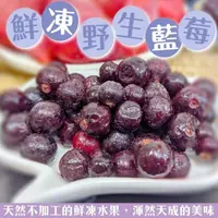 在飛比找momo購物網優惠-【WANG 蔬果】加拿大冷凍野生藍莓 x2包(200g/包)
