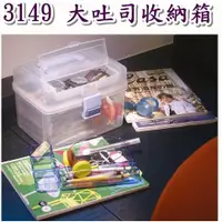 在飛比找蝦皮購物優惠-《用心生活館》台灣製造 大吐司收納箱 三色系 尺寸25.4*
