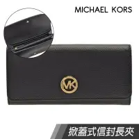 在飛比找Yahoo!奇摩拍賣優惠-MICHAEL KORS 掀蓋式信封長夾MK荔枝紋皮革(黑)