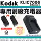 【小咖龍】 柯達 KODAK 副廠充電器 KLIC-7006 KLIC7006 座充 坐充 EasyShare M531 M583 M522 M5370 M577 M552 M532 M5350 M530 M575