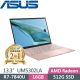 ASUS Zenbook S 13 OLED UM5302LA-0088D7840U 裸粉色 (R7-7840U/16G/512GB SSD/Win11/13.3吋)