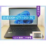 X68 UZ3C二手筆電 ASUS F571G I5-8300H GTX1050 2G/8G/固態256G/15吋 電競