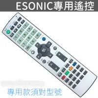 在飛比找蝦皮商城優惠-Esonic 億碩液晶電視遙控器 HD-4218 (專用款)