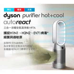 Dyson HP7A 三合一冷暖風 空氣清淨機 全新