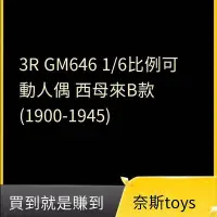 在飛比找Yahoo!奇摩拍賣優惠-極致優品 正版兵人模型 【新品推薦】3R GM646 16比