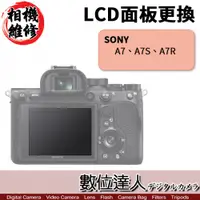 在飛比找數位達人優惠-相機維修．LCD 面板 更換 Sony A7系列 一代 A7