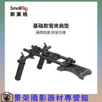 在飛比找蝦皮購物優惠-SmallRig 2896 斯莫格單眼相機配件攝影攝像手柄角