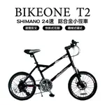 BIKEONE T2 SP SHIMANO24速 鋁合金越野避震碟煞小徑融合登山車的OFROAD動力與小徑車速度的小跑車