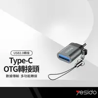 在飛比找樂天市場購物網優惠-【超取免運】yesido GS06 Type-C OTG轉接