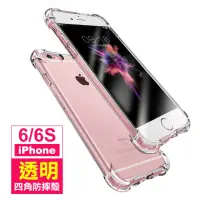 在飛比找momo購物網優惠-iPhone 6 6S 4.7吋 透明四角防摔防撞氣囊手機殼