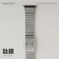 在飛比找博客來優惠-方塊款舒適輕盈鈦錶帶 Apple watch通用錶帶 鈦銀