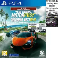 在飛比找蝦皮購物優惠-【全新未拆】PS4 飆酷車神 動力慶典 THE CREW M