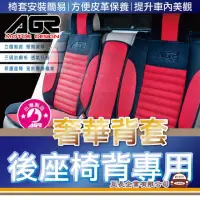 在飛比找momo購物網優惠-【e系列汽車用品】HY-957 奢華透氣後座椅背 1入裝(摩