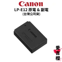 在飛比找蝦皮商城優惠-台灣正品貨【Canon】LP-E12 LPE12 原電 & 