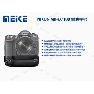 數位小兔【 NIKON D7100 電池手柄 MEIKE 】尼康 防塵 防水 高質量 相機 單眼