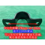 阿宏改裝部品 防傾桿 固定扣 C型扣 U型扣 橡皮 襯套 22MM 防傾桿橡皮 FOCUS MAZDA 3 5