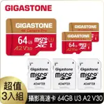 【GIGASTONE 立達】4K CAMERA PRO MICROSDXC UHS-Ⅰ U3 A2V30 64GB攝影高速記憶卡-3入組(支援GOPRO)