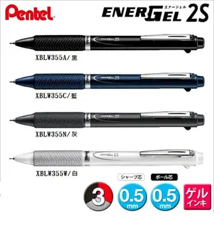 Pentel 飛龍 XBLW355 極速三用筆 (0.5mm 原子筆 + 自動鉛筆)