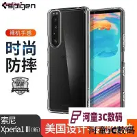 在飛比找Yahoo!奇摩拍賣優惠-優選推薦Spigen 適用索尼Xperia1iii手機殼全包