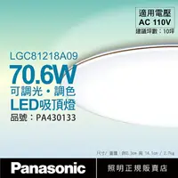 在飛比找樂天市場購物網優惠-Panasonic國際牌 LGC81218A09 LED 7