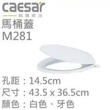 凱撒馬桶蓋M220 / MS220 / M225 / M281 / M282 / M221 / M232