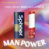 在飛比找蝦皮購物優惠-TENGA SPINNER 圓盤盾+HOLE LOTION 