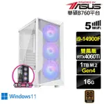 【華碩平台】I9廿四核心GEFORCE RTX 4060TI WIN11{浮空龍KB2CW}電競電腦(I9-14900F/B760/16G/1TB/WIFI)