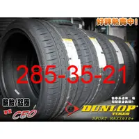 在飛比找蝦皮購物優惠-桃園 小李輪胎 登路普 DUNLOP MAXX 050+ 2