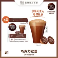 在飛比找PChome24h購物優惠-雀巢咖啡 DOLCE GUSTO巧克力歐蕾膠囊16顆入3*2