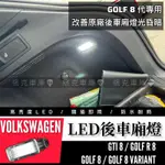 痞克車庫💀 GOLF8 後車廂燈 GTI 8 GOLF R VARIANT 行李箱燈 白光LED VW 福斯 後廂燈