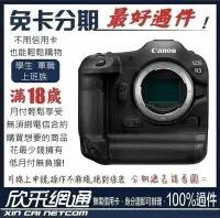 在飛比找Yahoo!奇摩拍賣優惠-CANON 佳能 EOS R3 單機身 單眼相機 學生分期 