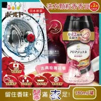 在飛比找Yahoo奇摩購物中心優惠-2瓶超值組 日本P&G Lenor-長效12週留香款洗衣物芳