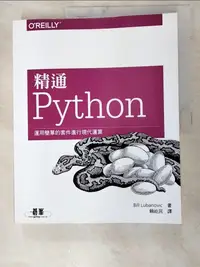在飛比找樂天市場購物網優惠-【書寶二手書T6／電腦_JSC】精通 Python運用簡單的