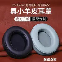 在飛比找樂天市場購物網優惠-雷蛇Razer北海巨妖V2耳機套海綿罩7.1專業版萌貓耳罩粉