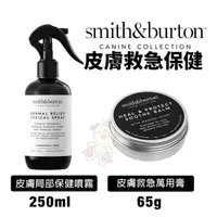 在飛比找松果購物優惠-smith&burton 皮膚救急保健系列 皮膚救急萬用膏/