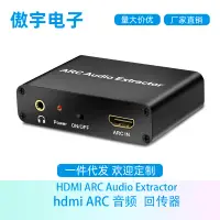 在飛比找蝦皮購物優惠-【批量可議價】HDMI TO HDMI+AUDIO+ARC 