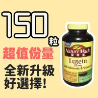 在飛比找松果購物優惠-【NatureMade 萊萃美】葉黃素 20 毫克複合膠囊 