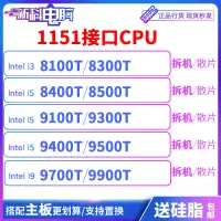 在飛比找露天拍賣優惠-i3 8100T i5 8400T 8500t 9500 9