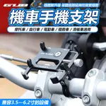 GUB PLUS 9 適合3.5-6.2吋鋁合金 自行車手機架 單車手機架   機車手機架 機車手機支架(INBIKE)