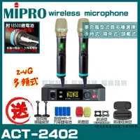 在飛比找蝦皮購物優惠-~曜暘~MIPRO ACT-2402 搭配ACT-240H 