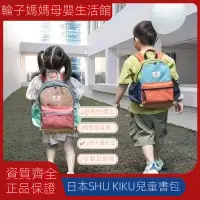 在飛比找蝦皮商城精選優惠-【熊仔】🦄日本shukiku兒童書包幼兒園小學生寶寶旅游背包