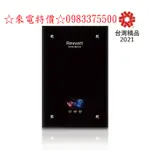 0983375500☆來電特價☆綠瓦 REWATT QR-209 數位變頻恆溫電熱水器(大流量)(直式) 瞬間型電熱水器