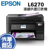 在飛比找蝦皮購物優惠-EPSON L6270 連續供墨印表機 高速雙網 三合一 W