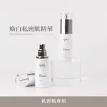 NAH-煥白私密精華液-PEARL WHITENING ESSENCE-40ML-私密煥白-頂級女性私密保養