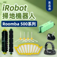 在飛比找蝦皮購物優惠-iRobot Roomba 掃地機器人 500、520、53