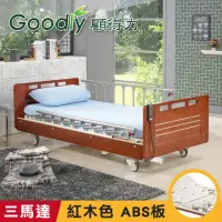 在飛比找momo購物網優惠-【Goodly顧得力】相思木紋電動三馬達床 電動病床 LM-